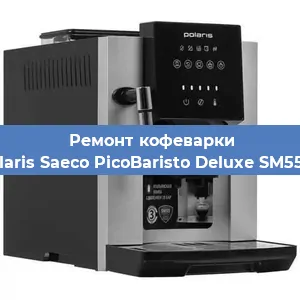 Ремонт клапана на кофемашине Polaris Saeco PicoBaristo Deluxe SM5572 в Екатеринбурге